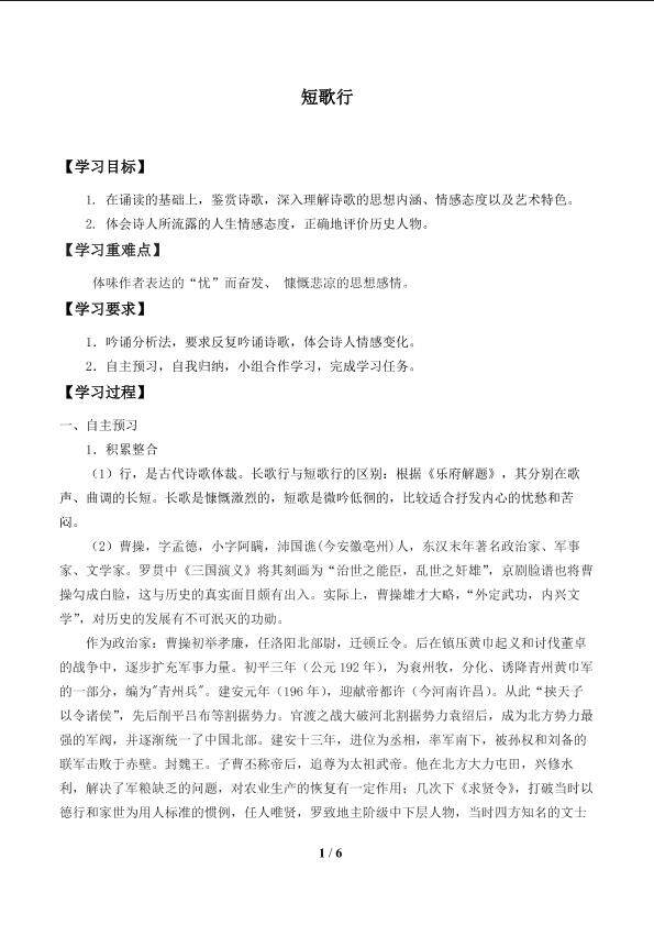 短歌行_学案1