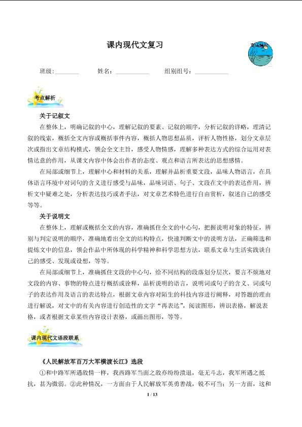 课内现代文复习（含答案）精品资源_学案1