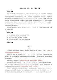 七年级上册语文部编版学案第二单元《写作:学会记事》02