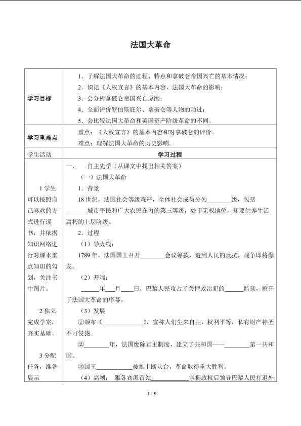 法国大革命_学案1
