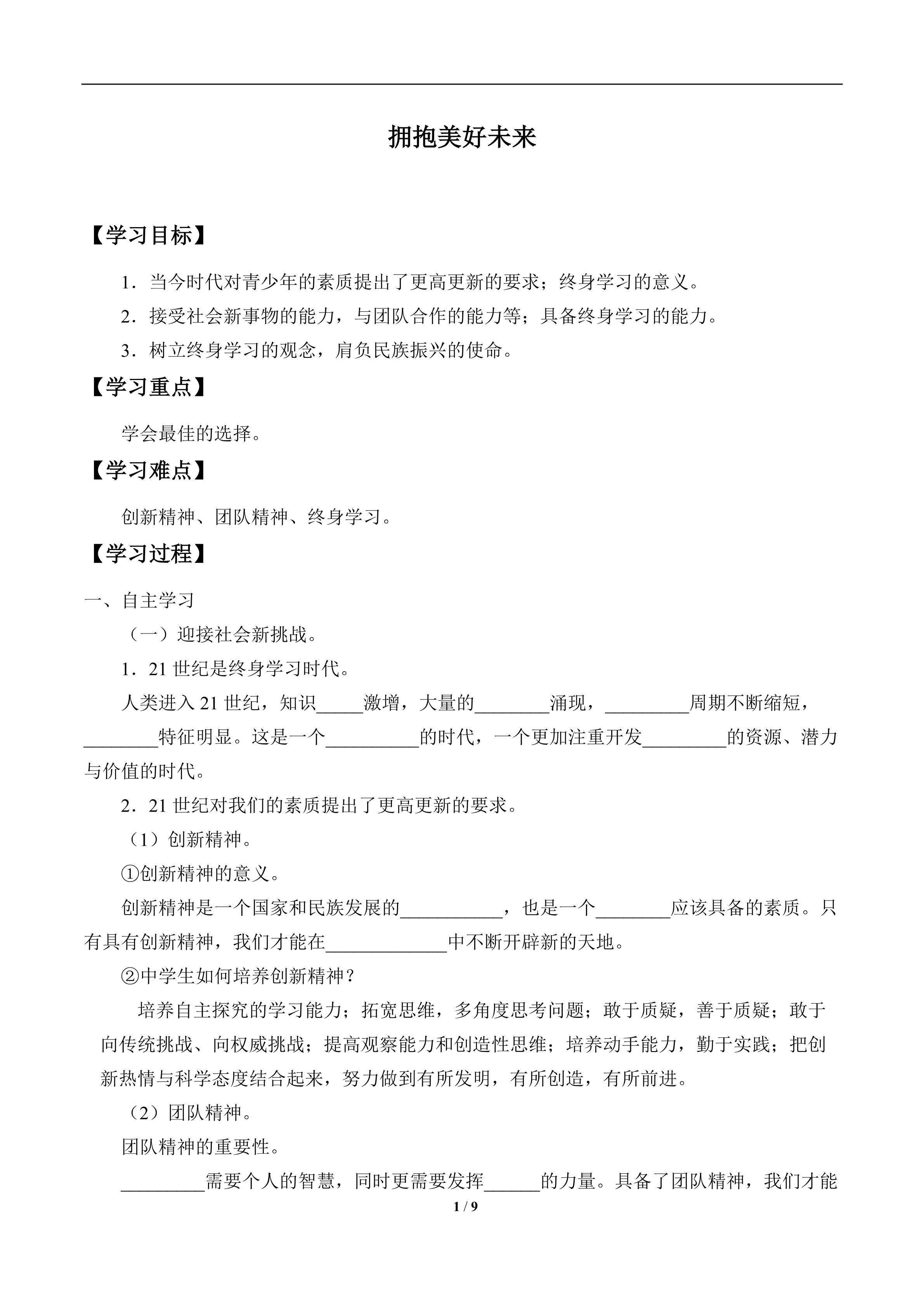 拥抱美好未来_学案1