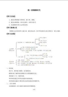 统一的隋唐时代_学案1