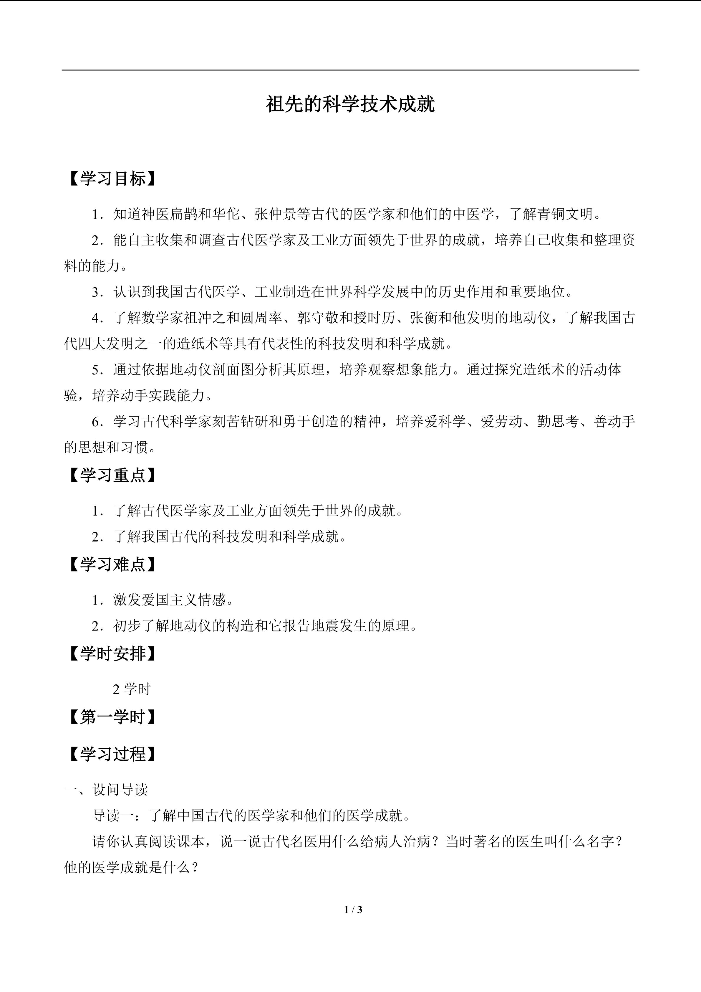 祖先的科学技术成就_学案1