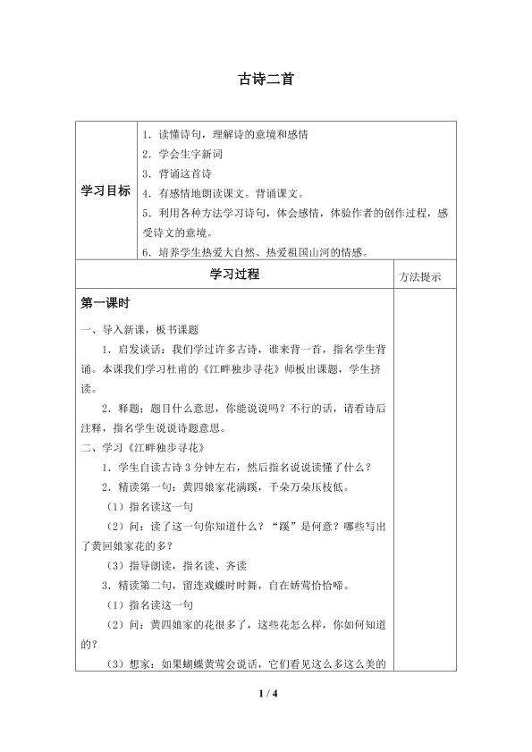 古诗二首_学案1