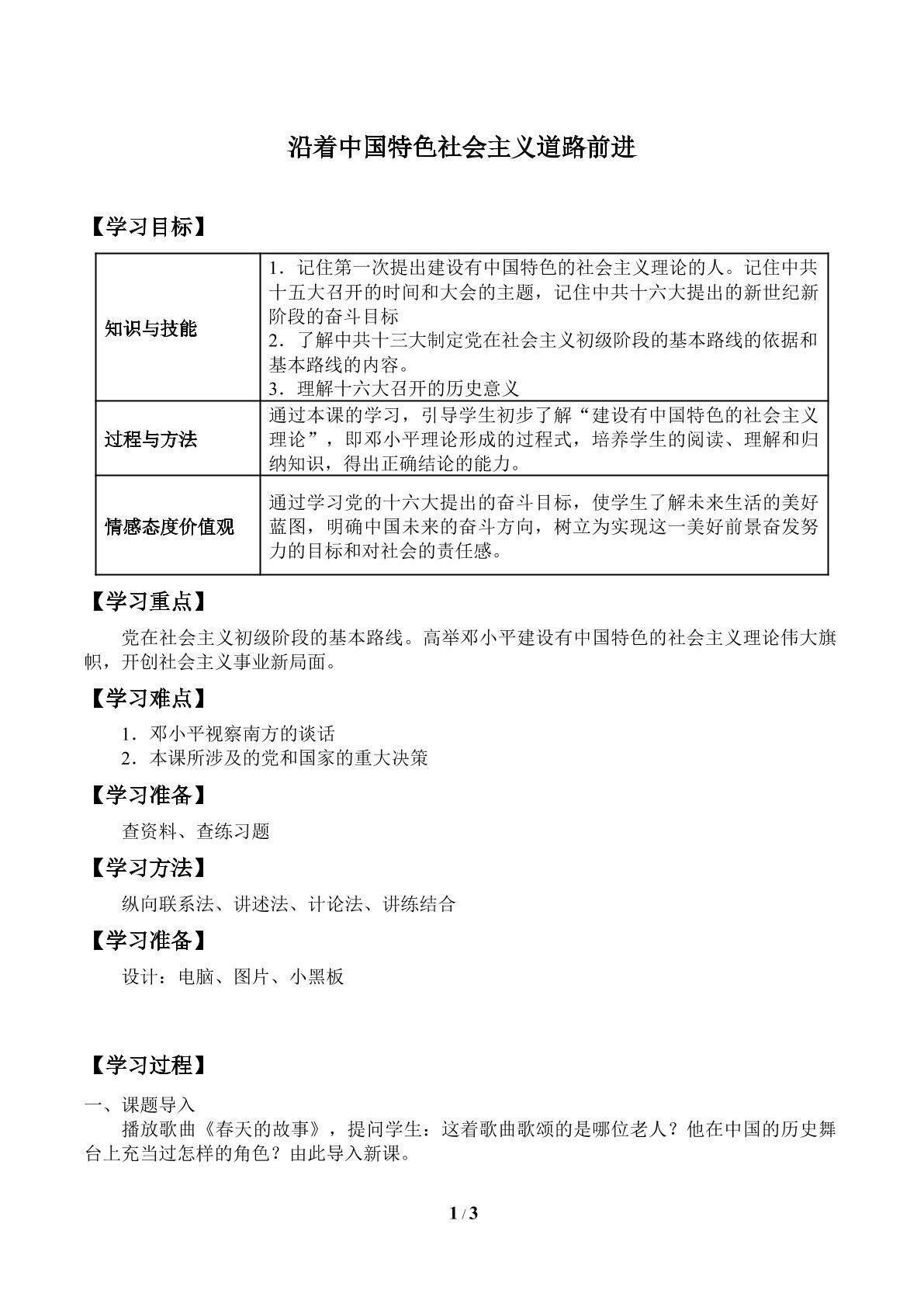 沿着中国特色社会主义道路前进_学案2