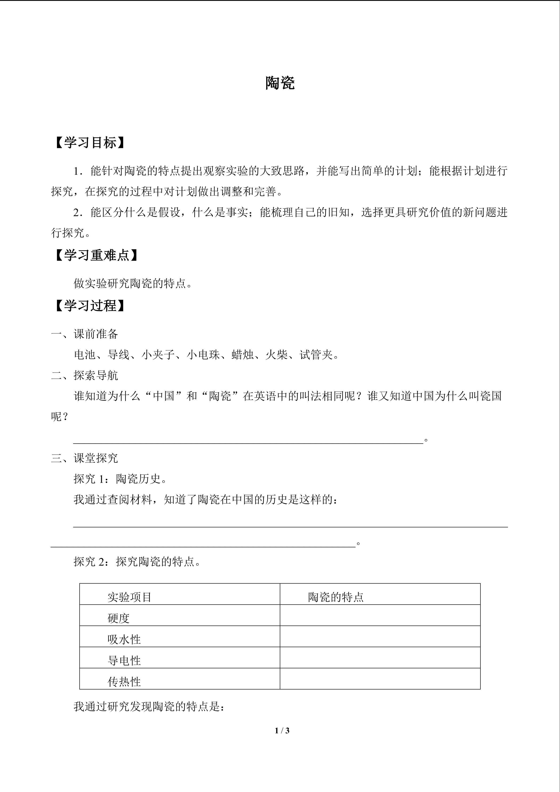 陶瓷_学案1