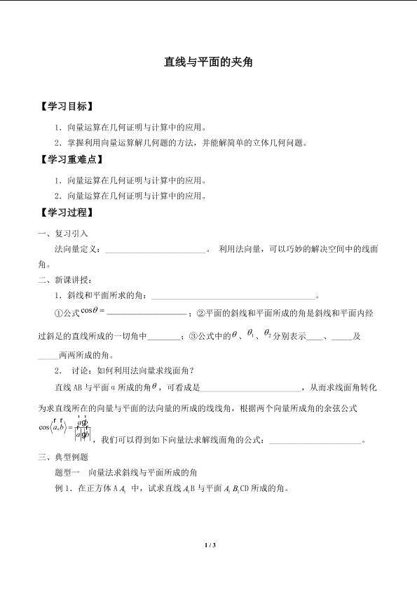 直线与平面的夹角_学案1