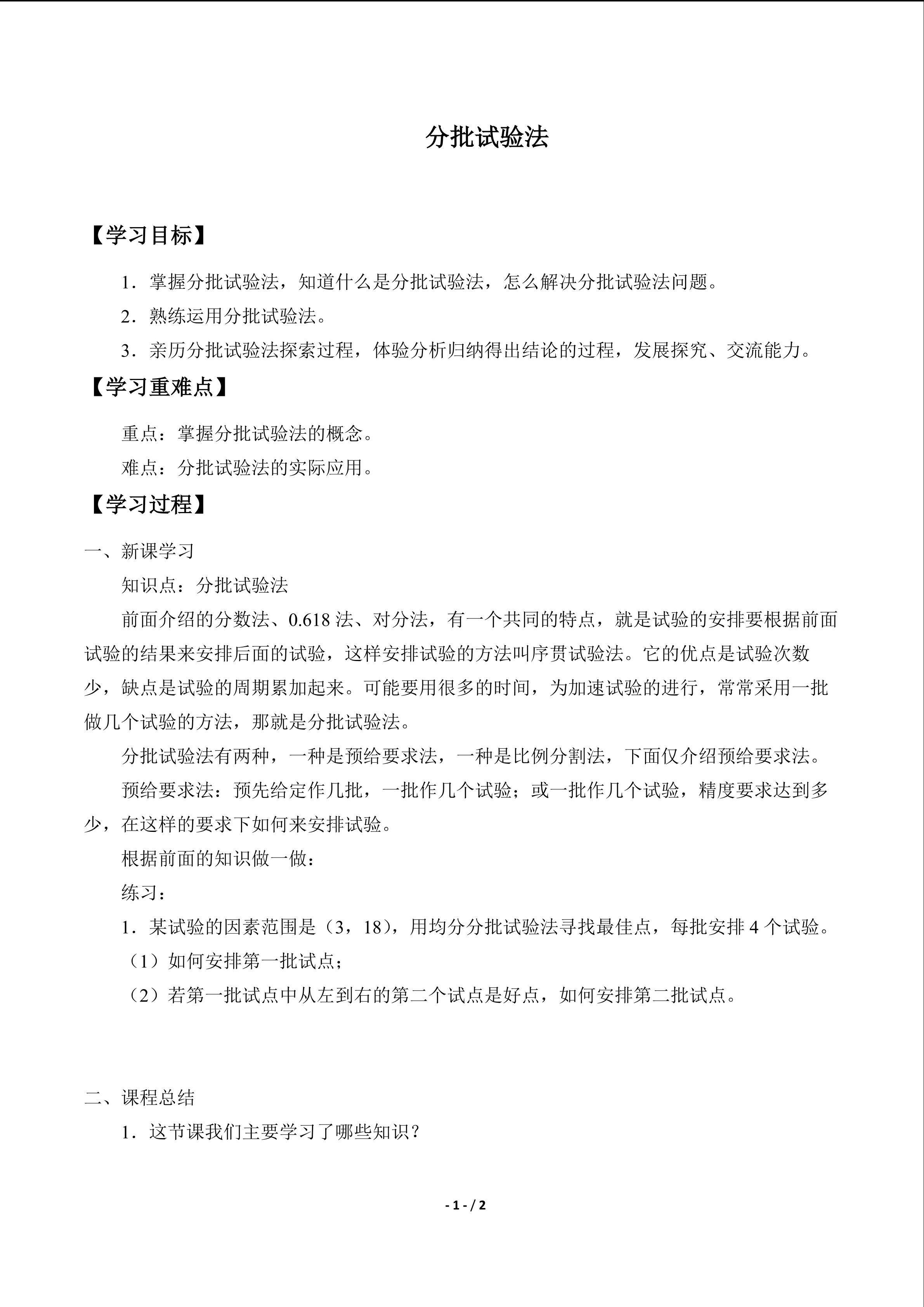 分批试验法