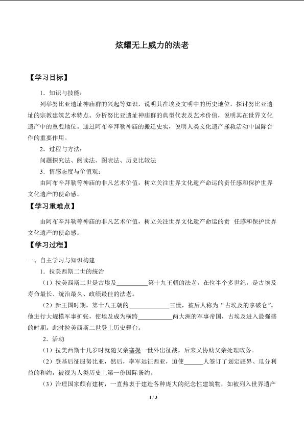 炫耀无上威力的法老_学案1