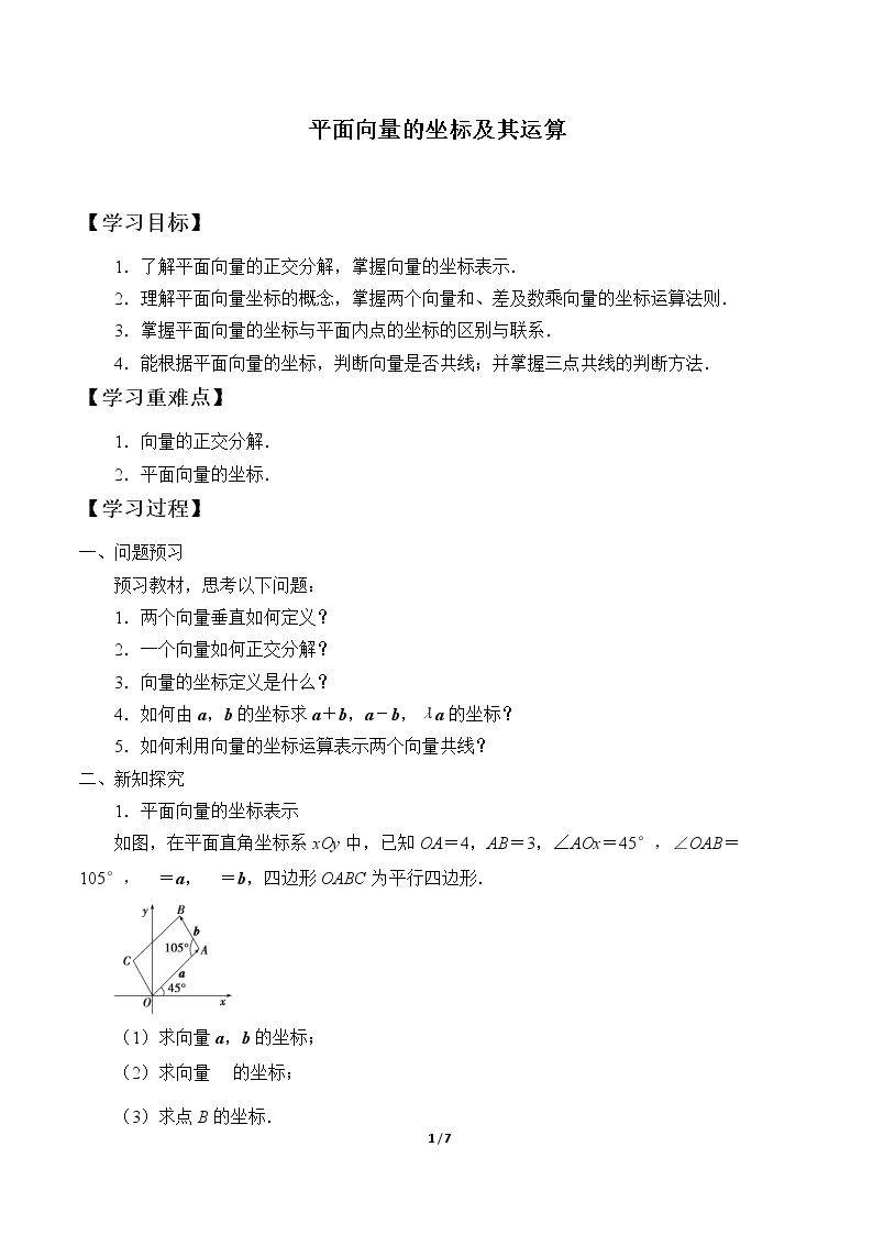 平面向量的坐标及其运算