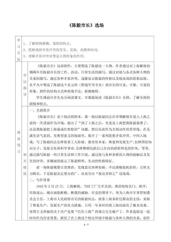 《陈毅市长》选场_学案1