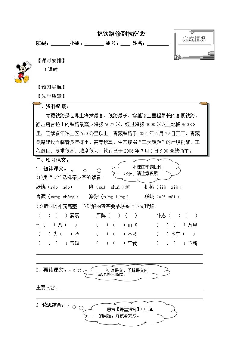 * 把铁路修到拉萨去_学案1