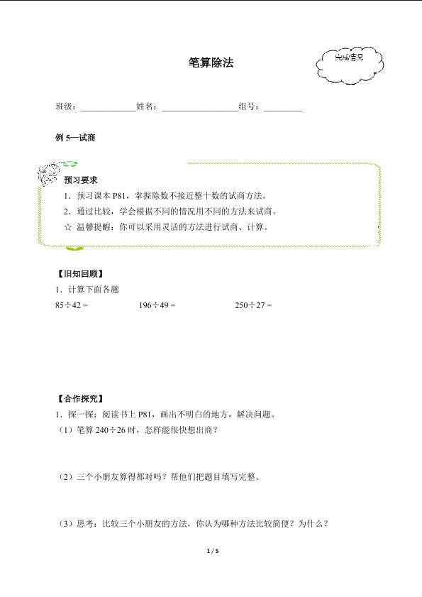 笔算除法（含答案） 精品资源_学案1