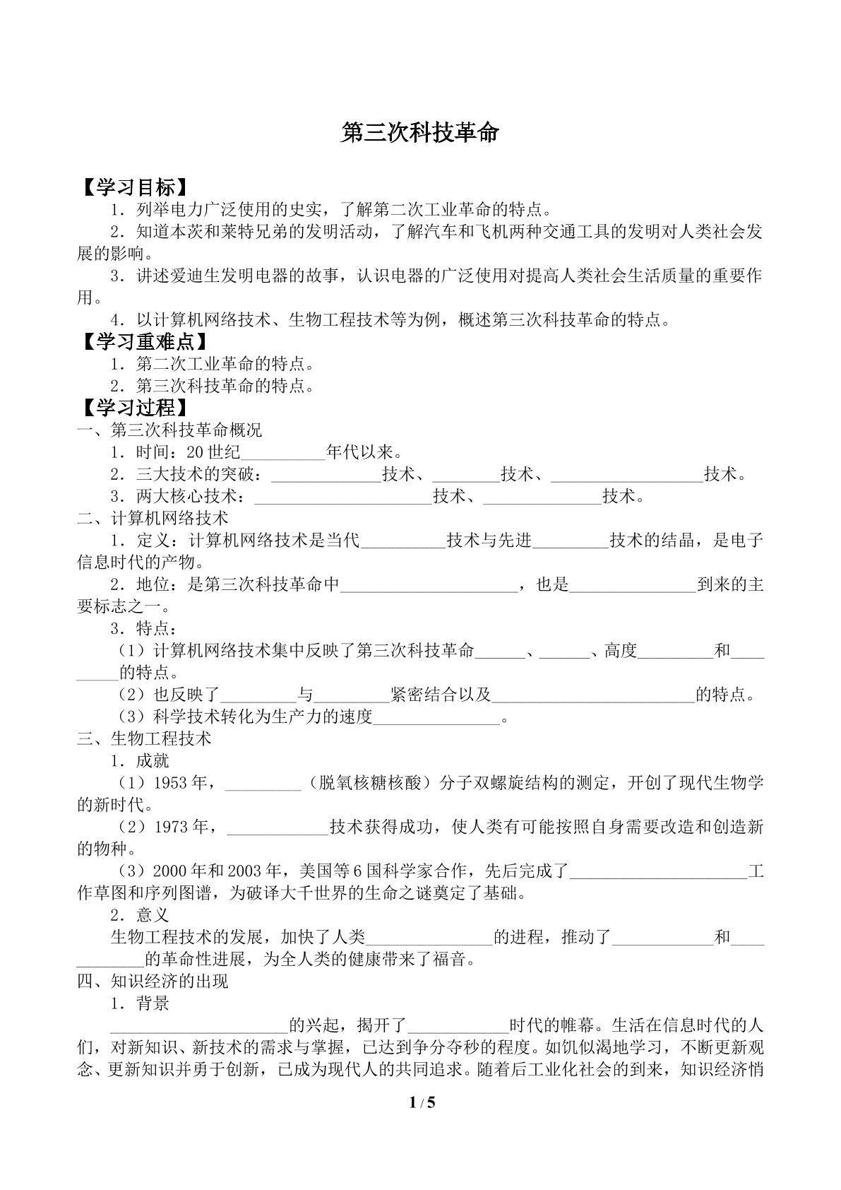第三次科技革命_学案1