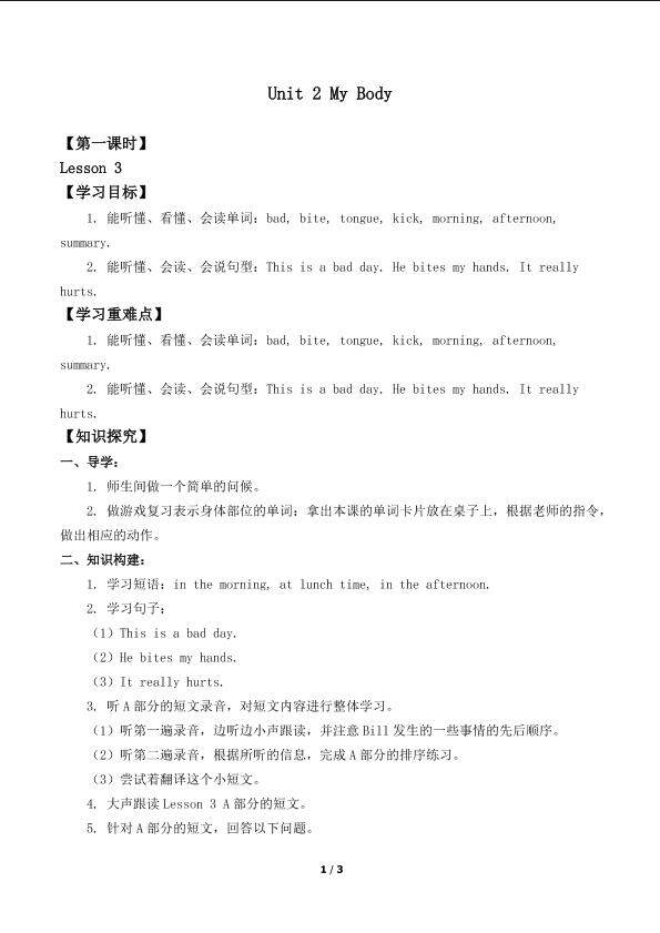 Unit 2 My Body Lesson 3_学案1