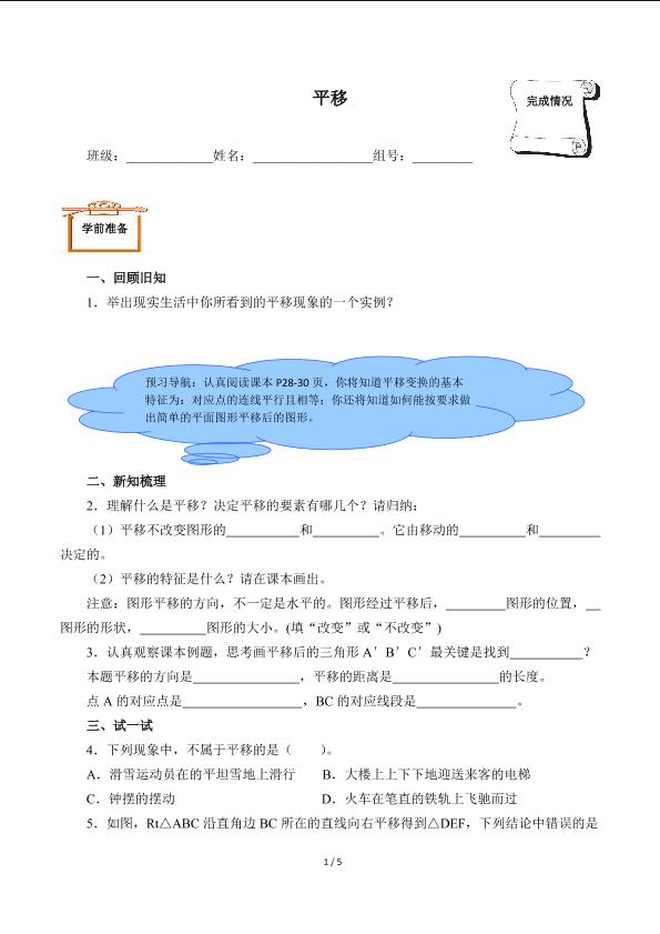 信息技术应用 探索两条直线的位置关系（含答案） 精品资源_学案1