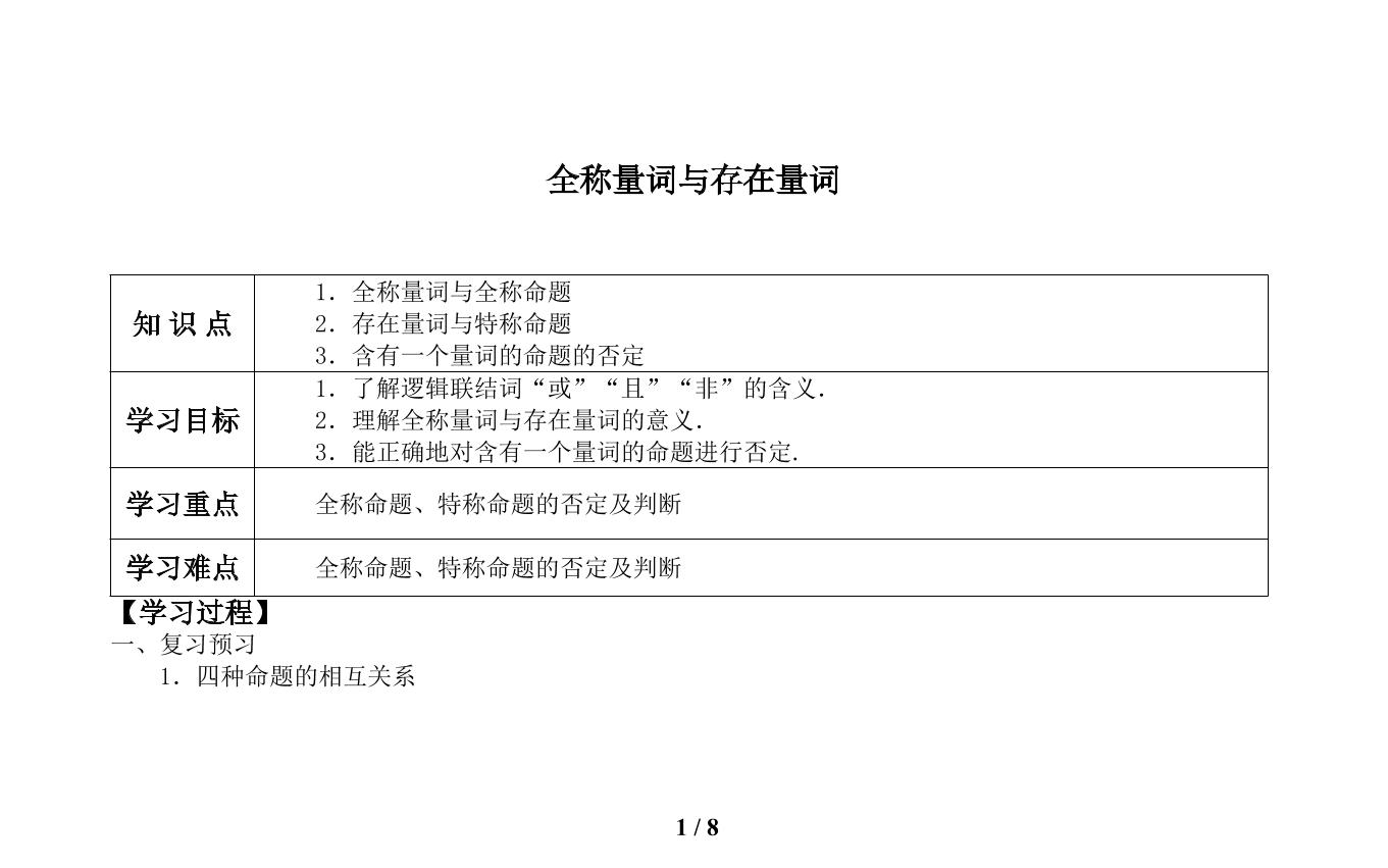 存在量词与特称命题_学案1