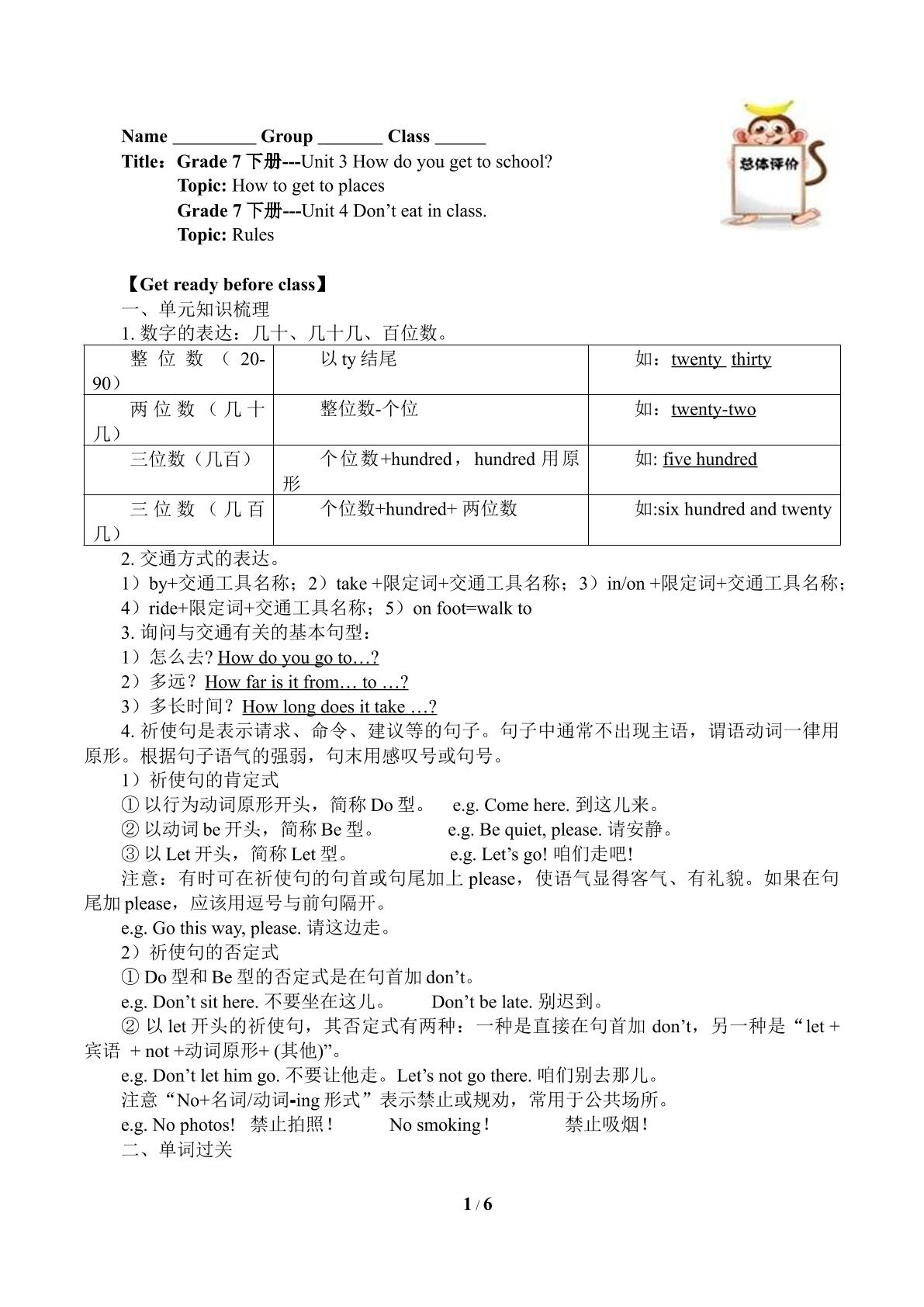 Grade 7 下册Unit 3-4 复习（含答案） 精品资源_学案1