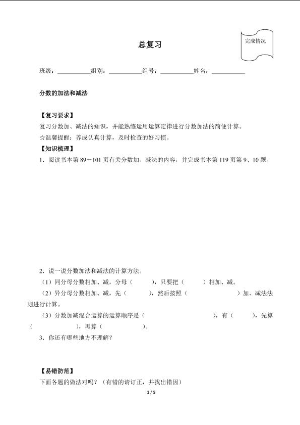 总复习（含答案）精品资源_学案1