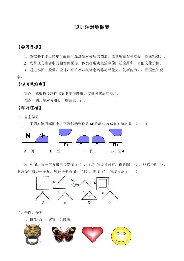 设计轴对称图案_学案2