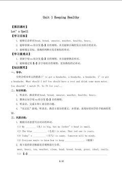 Unit 1 Keeping Healthy Let's Spell_学案1