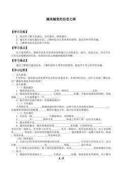 越来越宽的信息之路