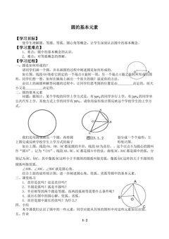 圆的基本元素_学案1
