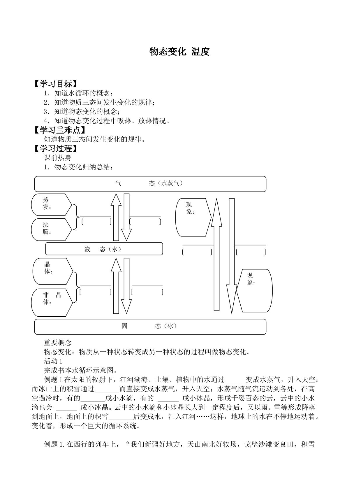 物态变化  温度_学案5