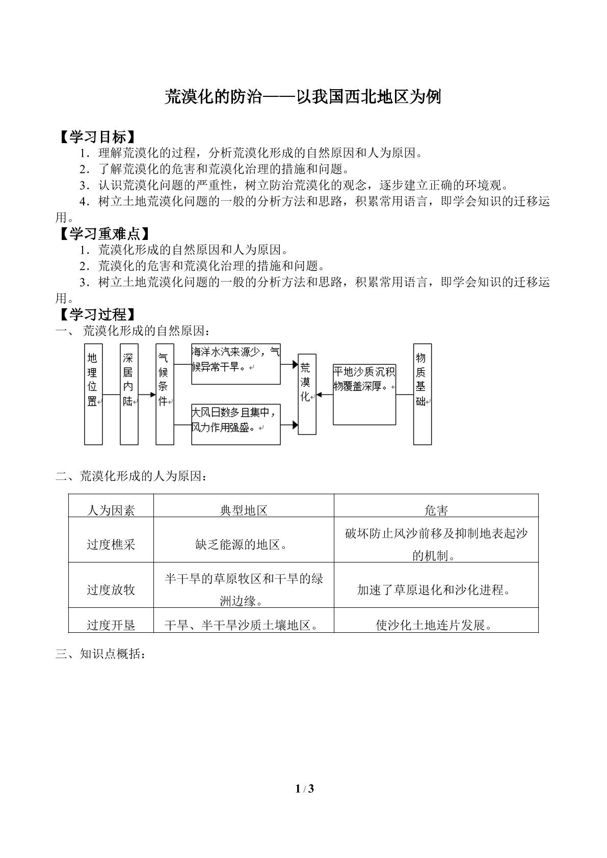 荒漠化的防治——以我国西北地区为例_学案2