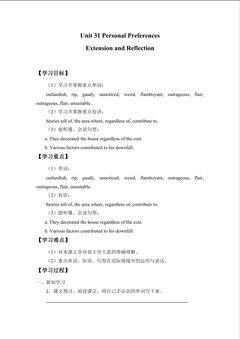 Extension and Reflection_学案1