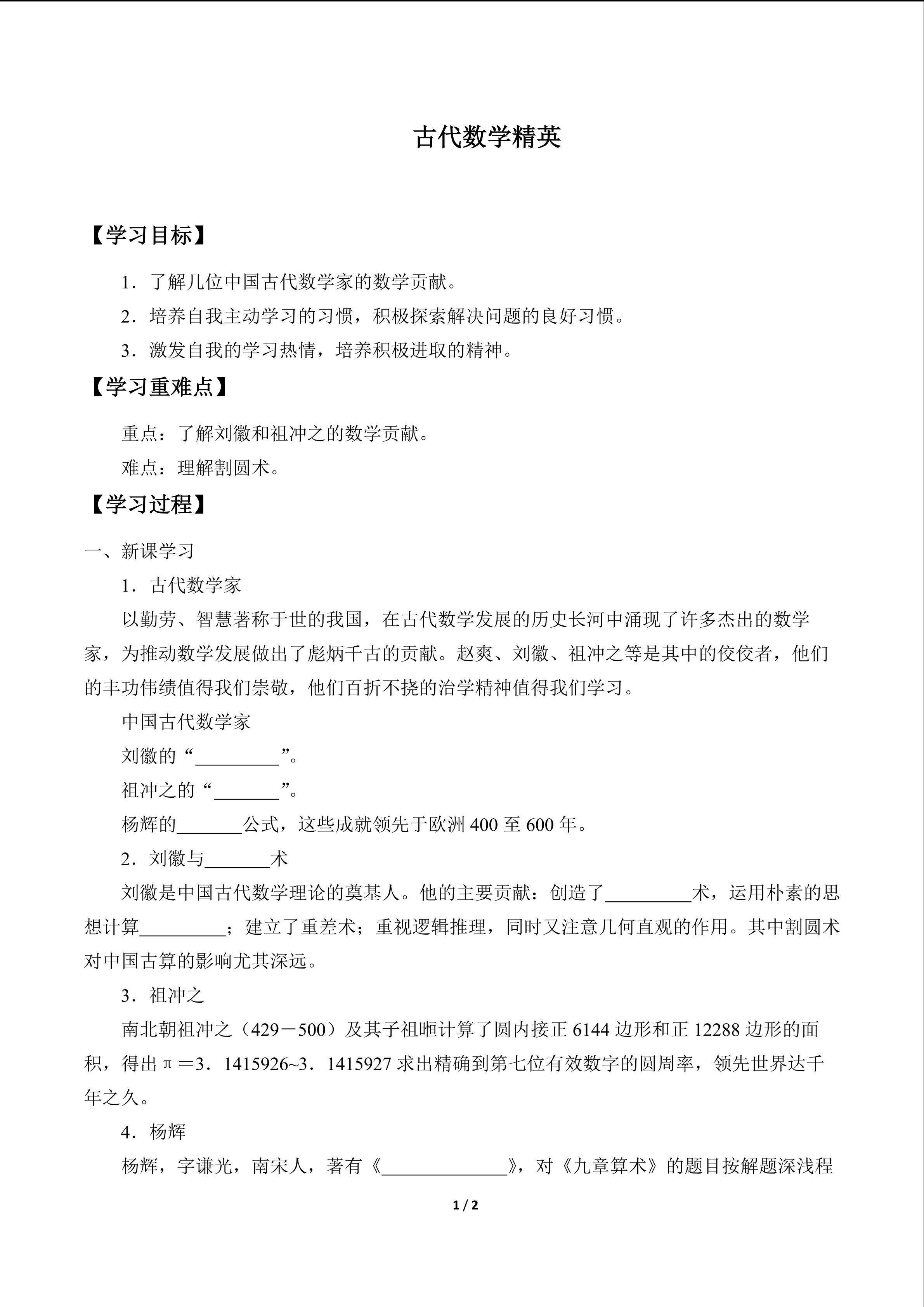 古代数学精英