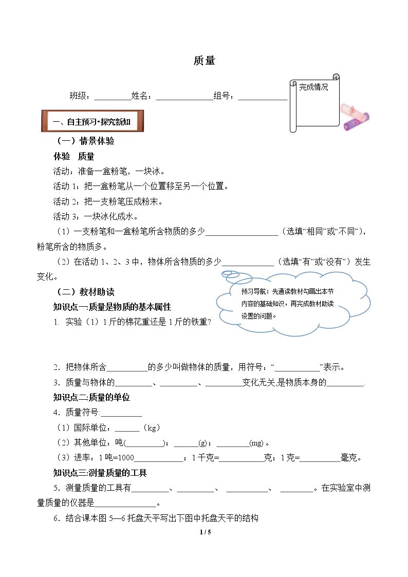 质量(含答案） 精品资源_学案1