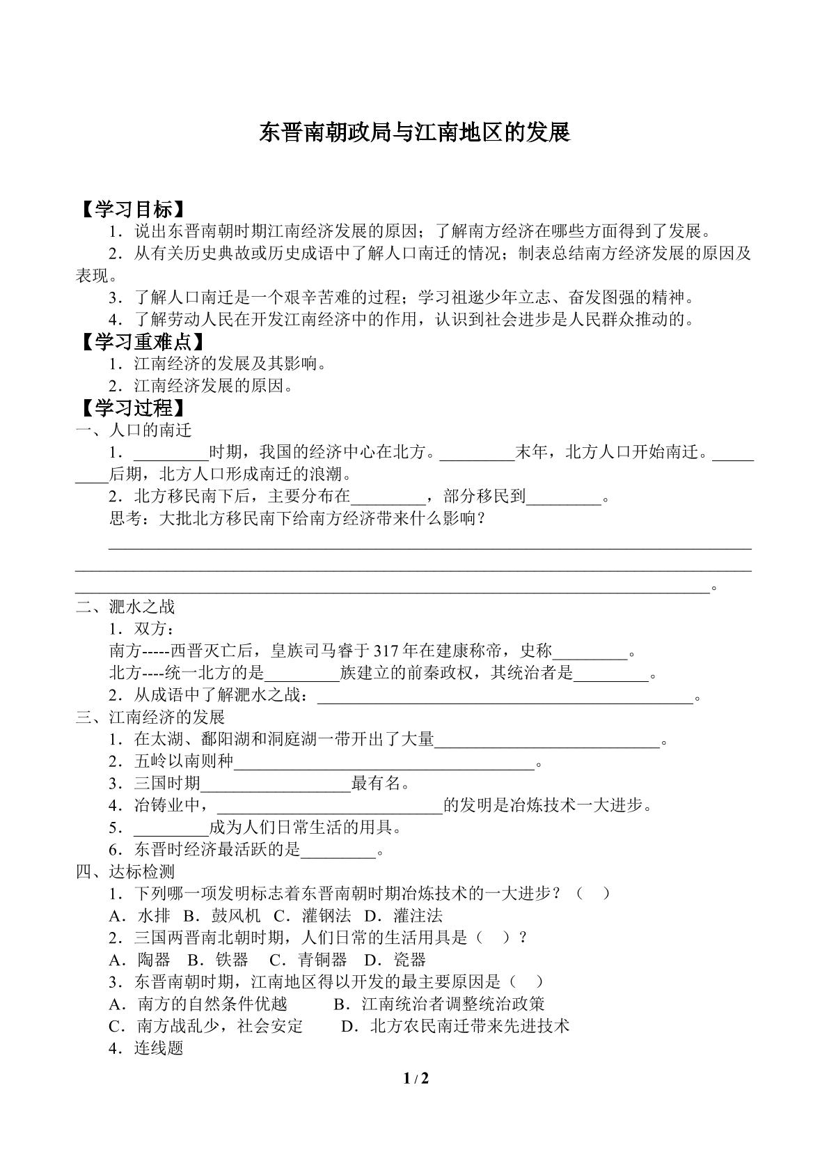 东晋南朝政局与江南地区的开发_学案1