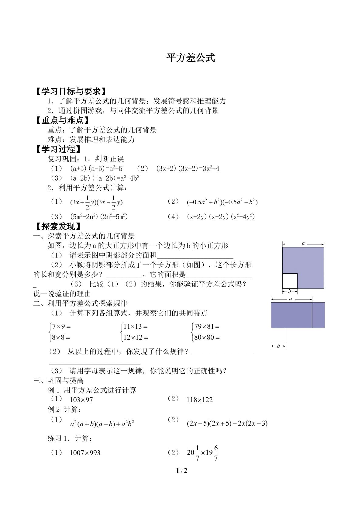 平方差公式_学案2