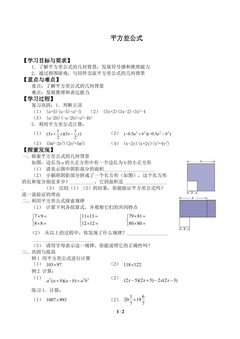 平方差公式_学案2