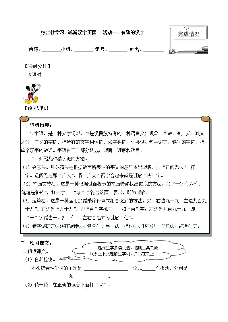 有趣的汉字_学案1