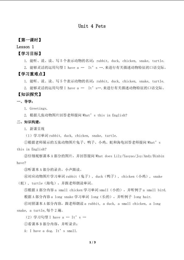 Unit 4 Pets Lesson 1_学案1