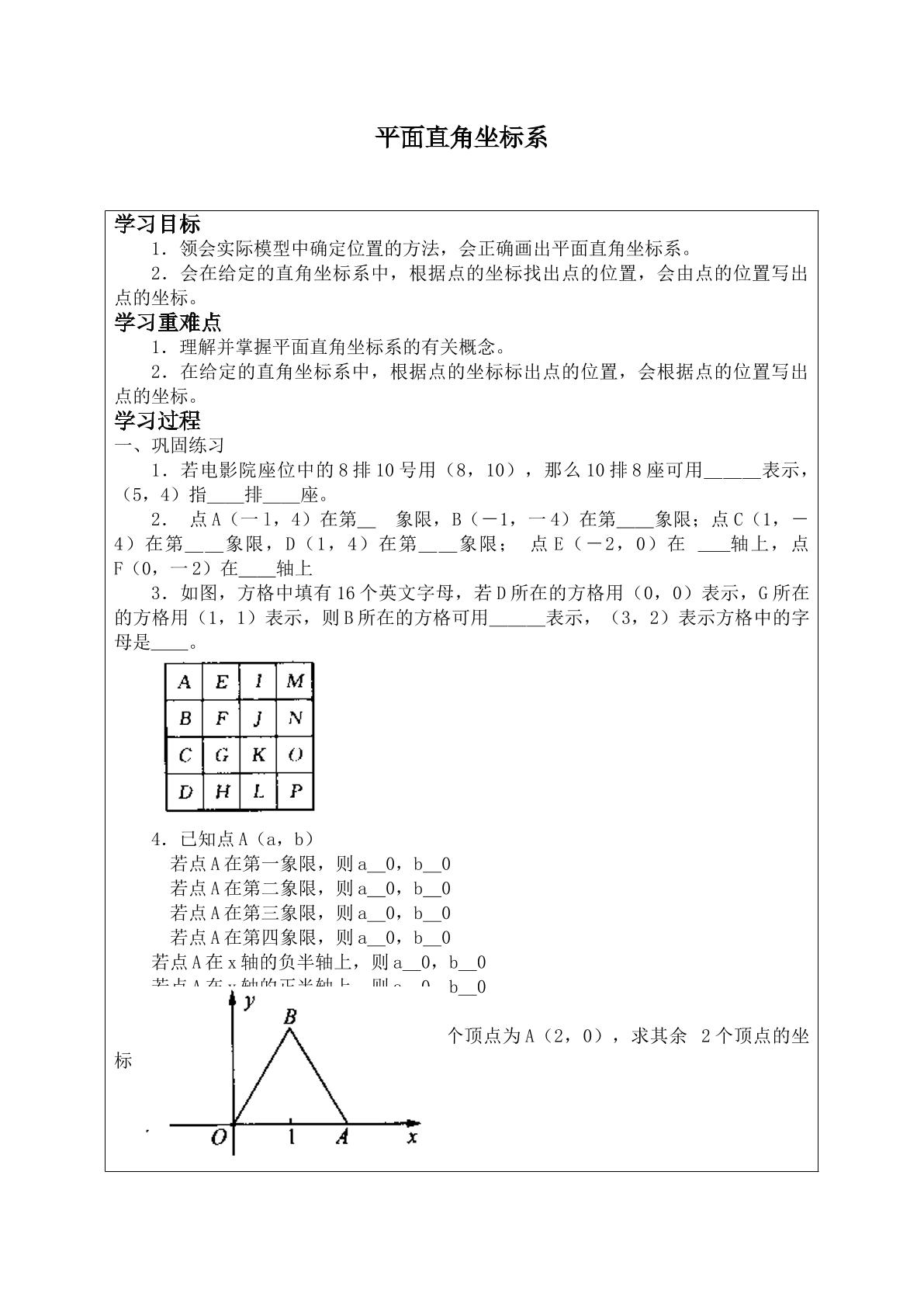 平面直角坐标系    _学案2