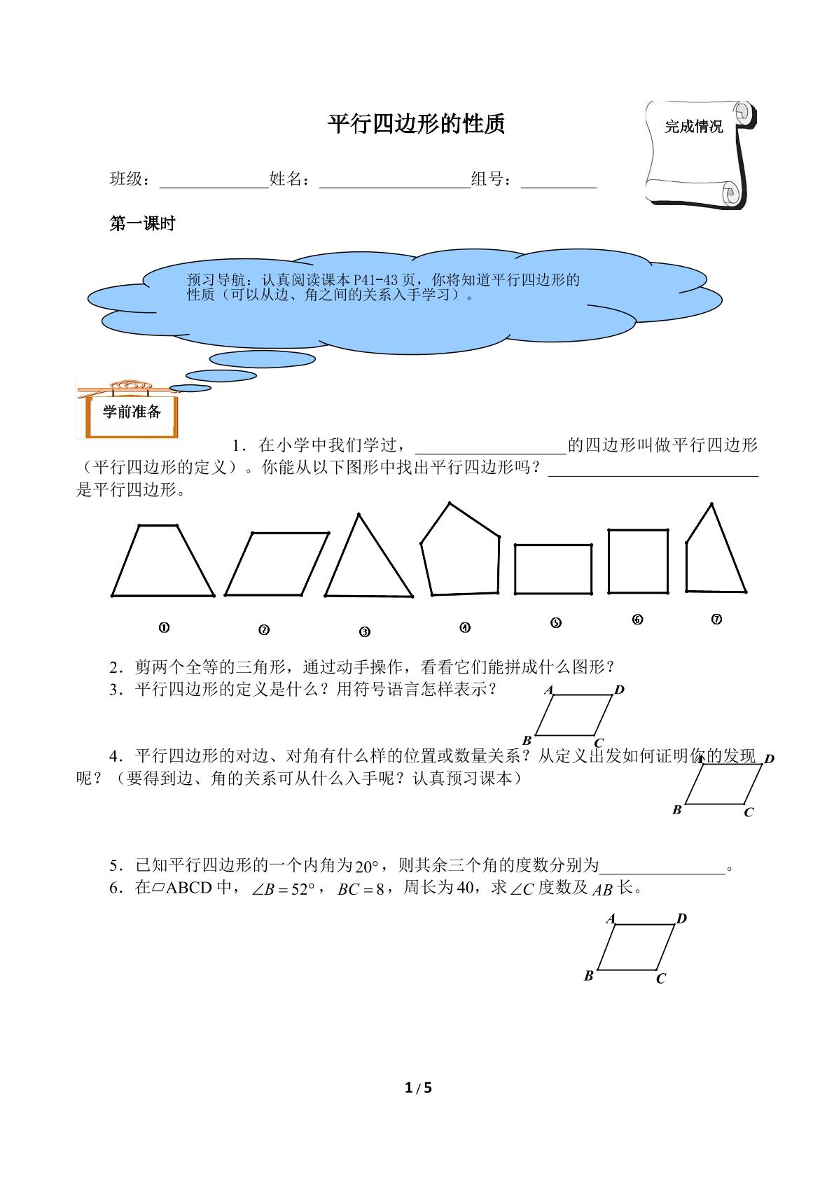 平行四边形的性质（含答案） 精品资源_学案1