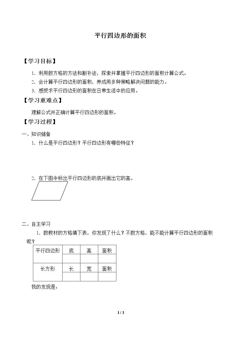 平行四边形的面积