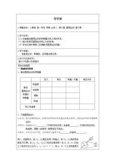 第六章圆周运动复习课