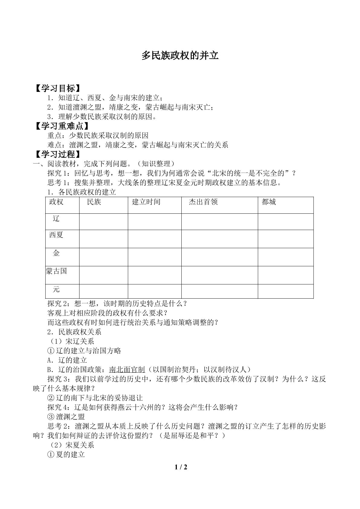 多民族政权的并立_学案1