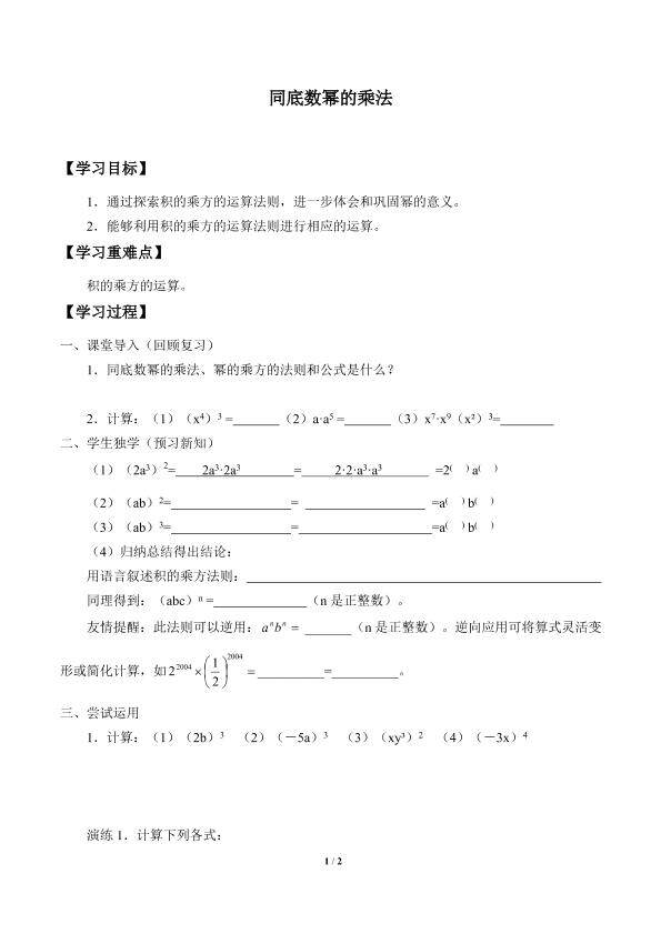 同底数幂的乘法_学案2