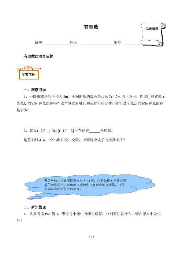 有理数（含答案） 精品资源_学案1