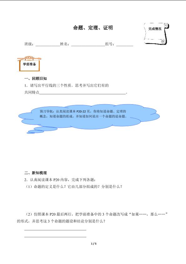 命题、定理、证明（含答案） 精品资源_学案1