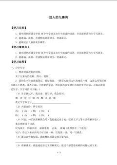 迷人的九寨沟_学案1