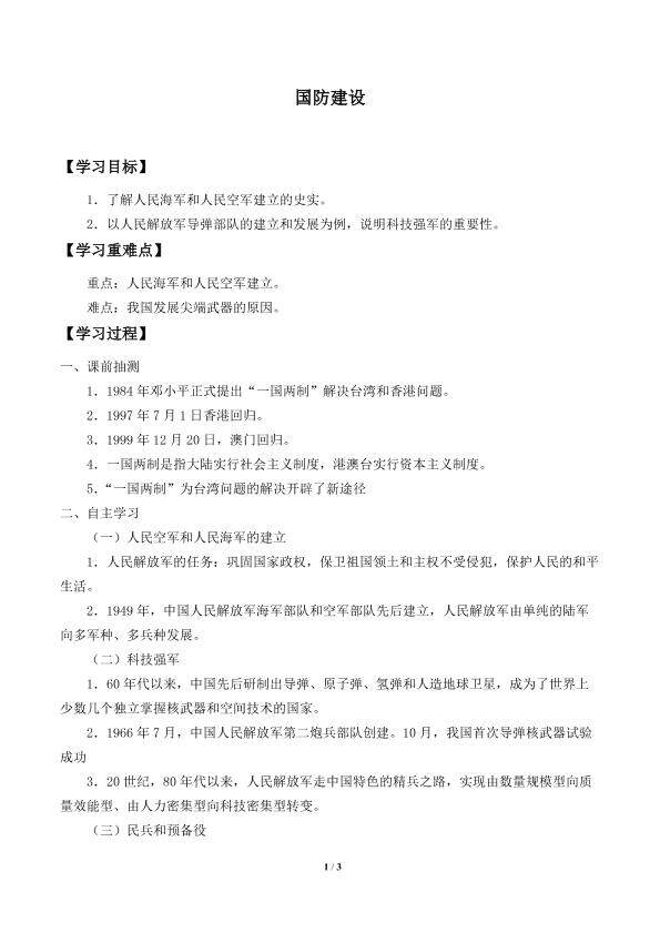 国防建设_学案1