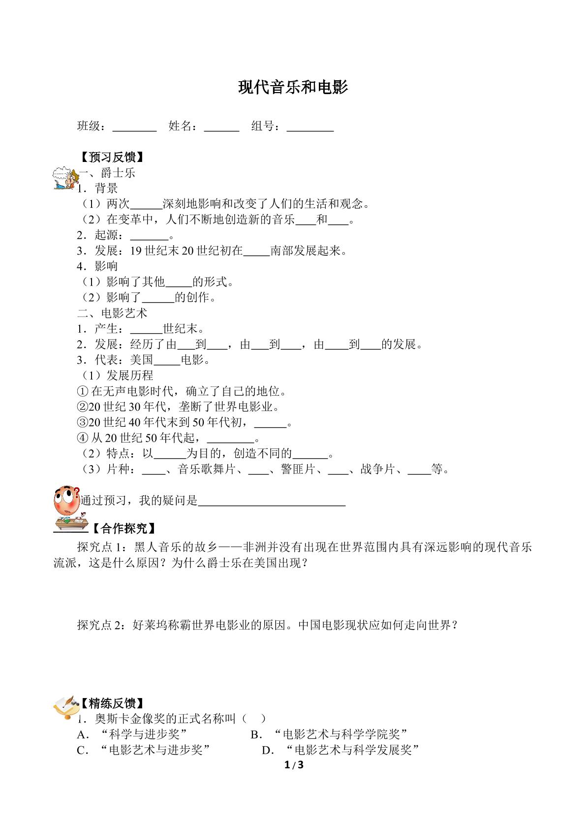 现代音乐和电影(含答案) 精品资源_学案1