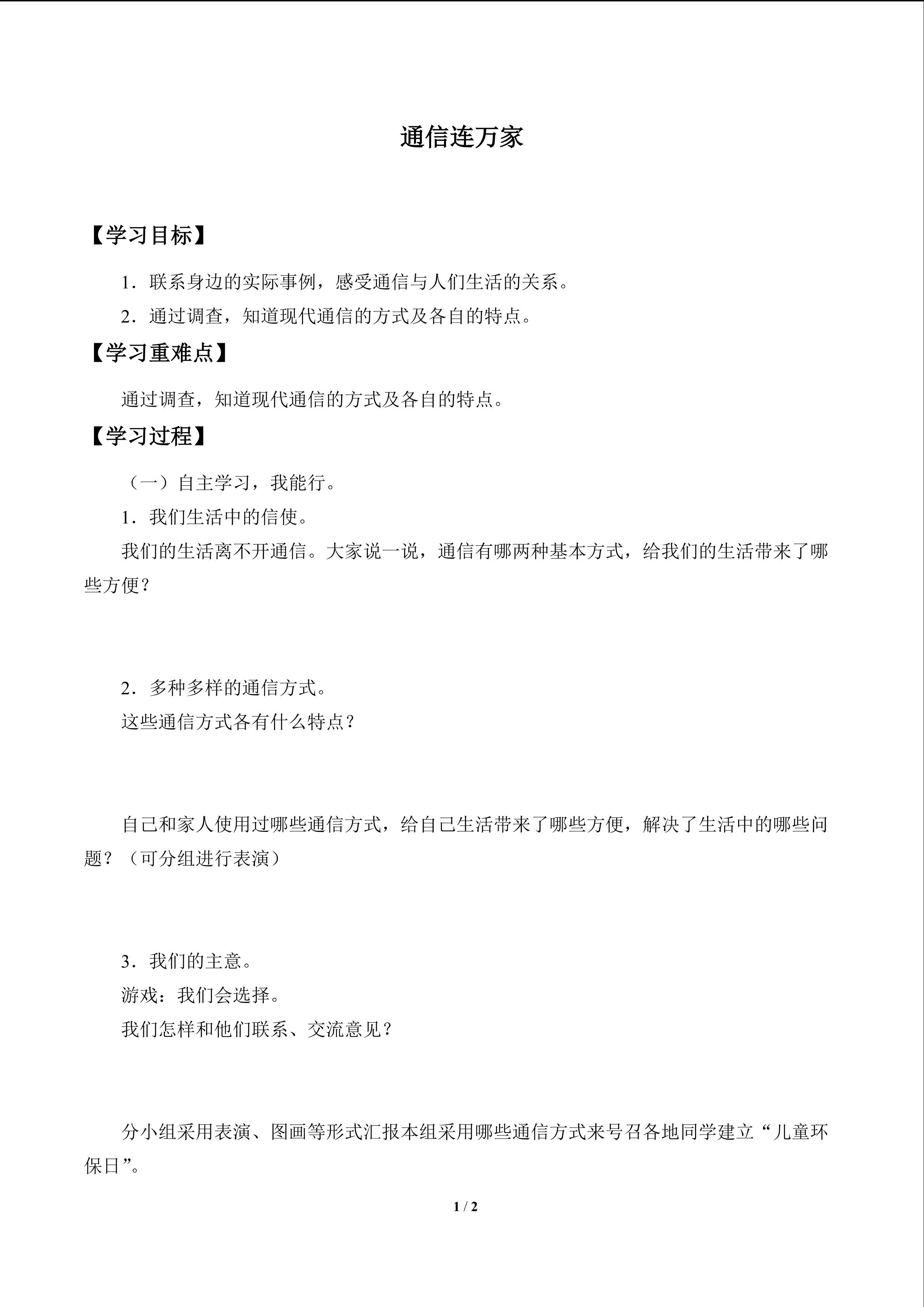 通信连万家_学案1