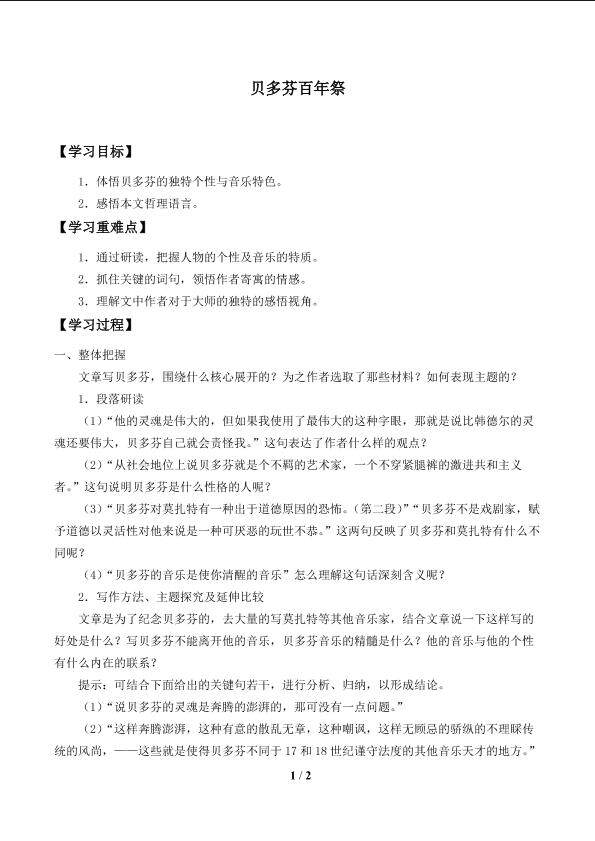 贝多芬百年祭_学案1